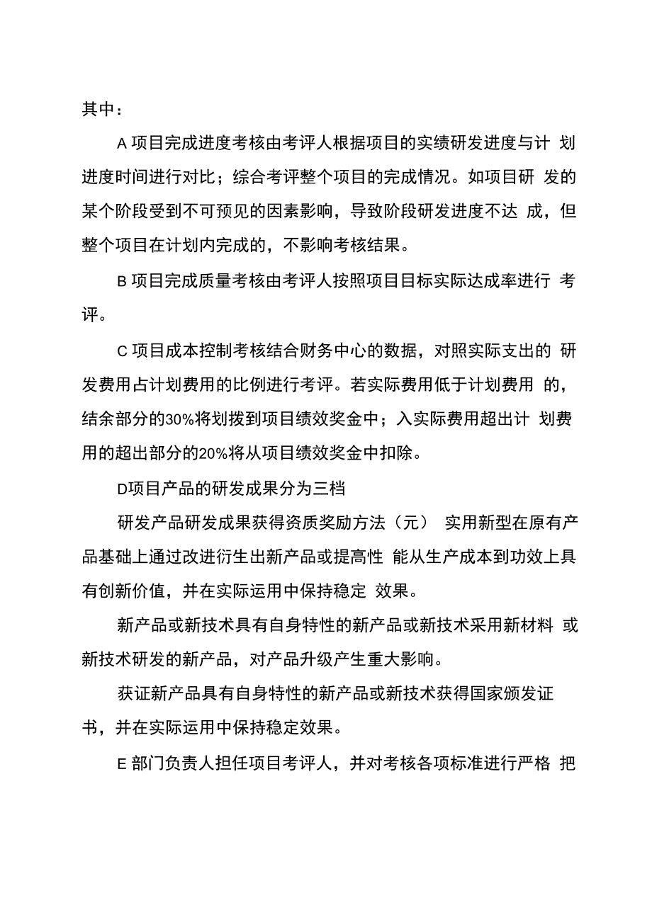 财务绩效考核方案版5篇_第3页