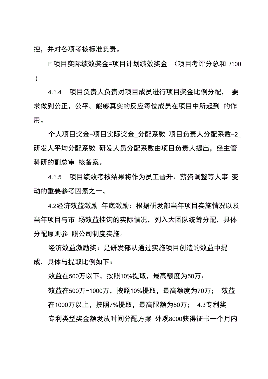 财务绩效考核方案版5篇_第4页