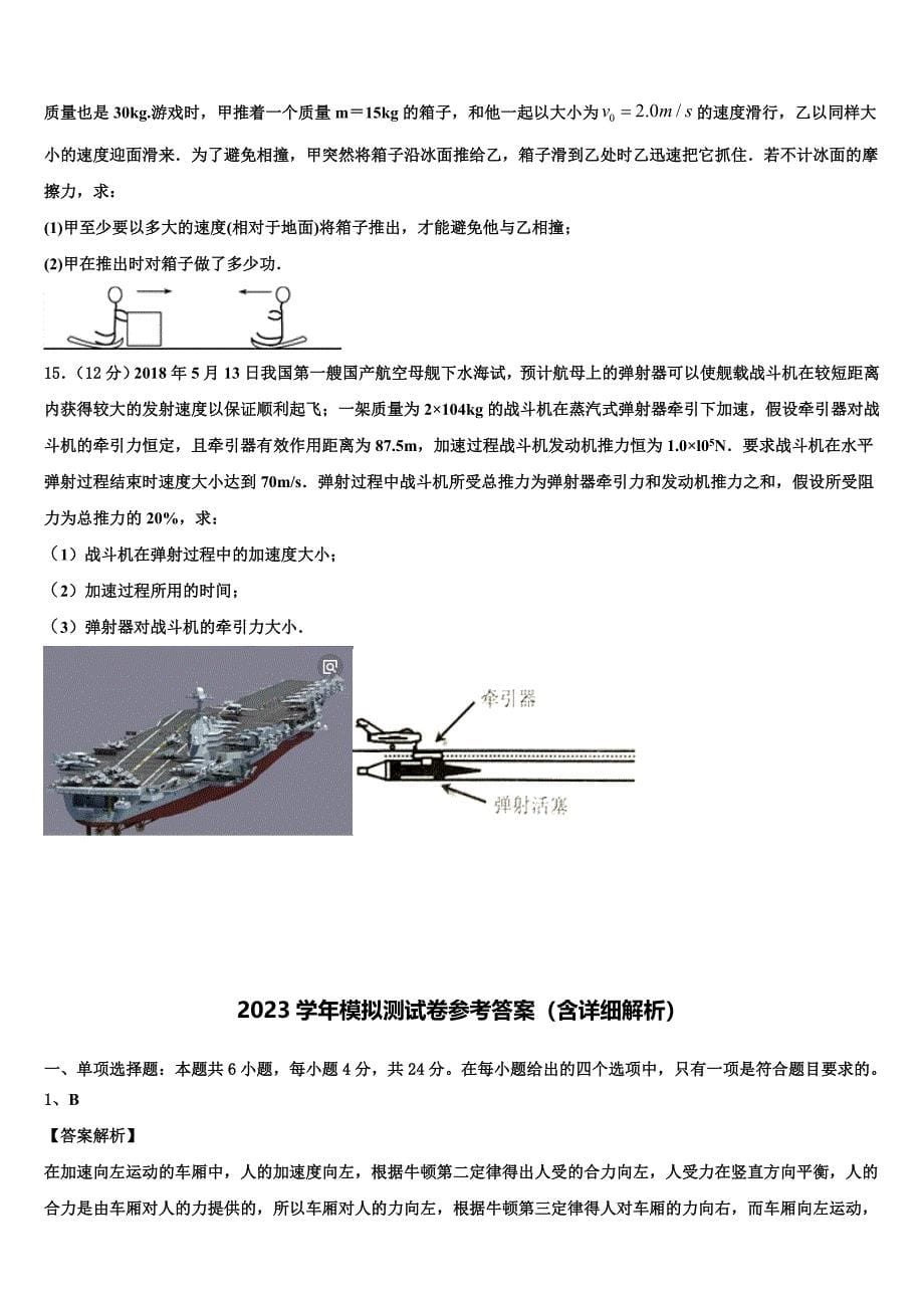 广东省广州市南沙区第一中学2023学年物理高二下期末调研试题（含解析）.doc_第5页