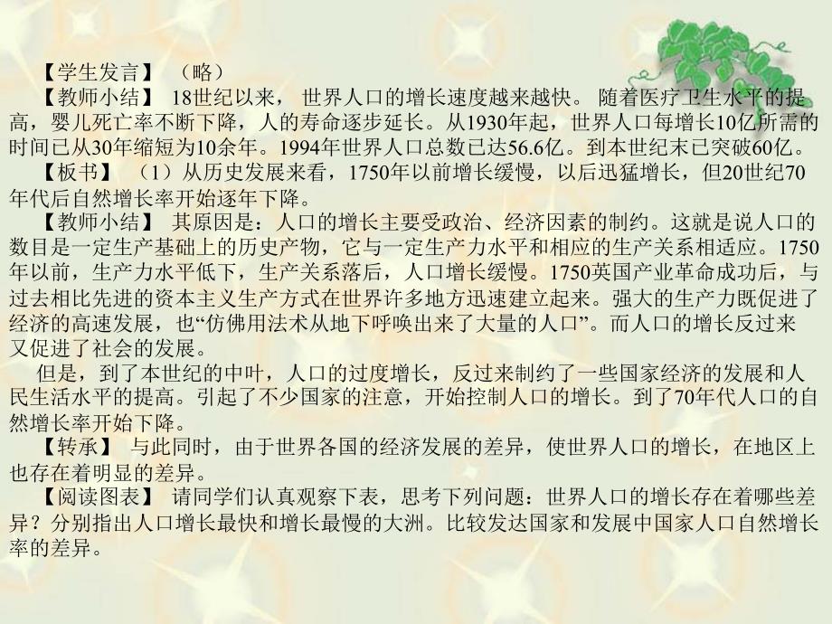 第一节人口的增长和分布教案教学目标1.使学生了解我_第3页