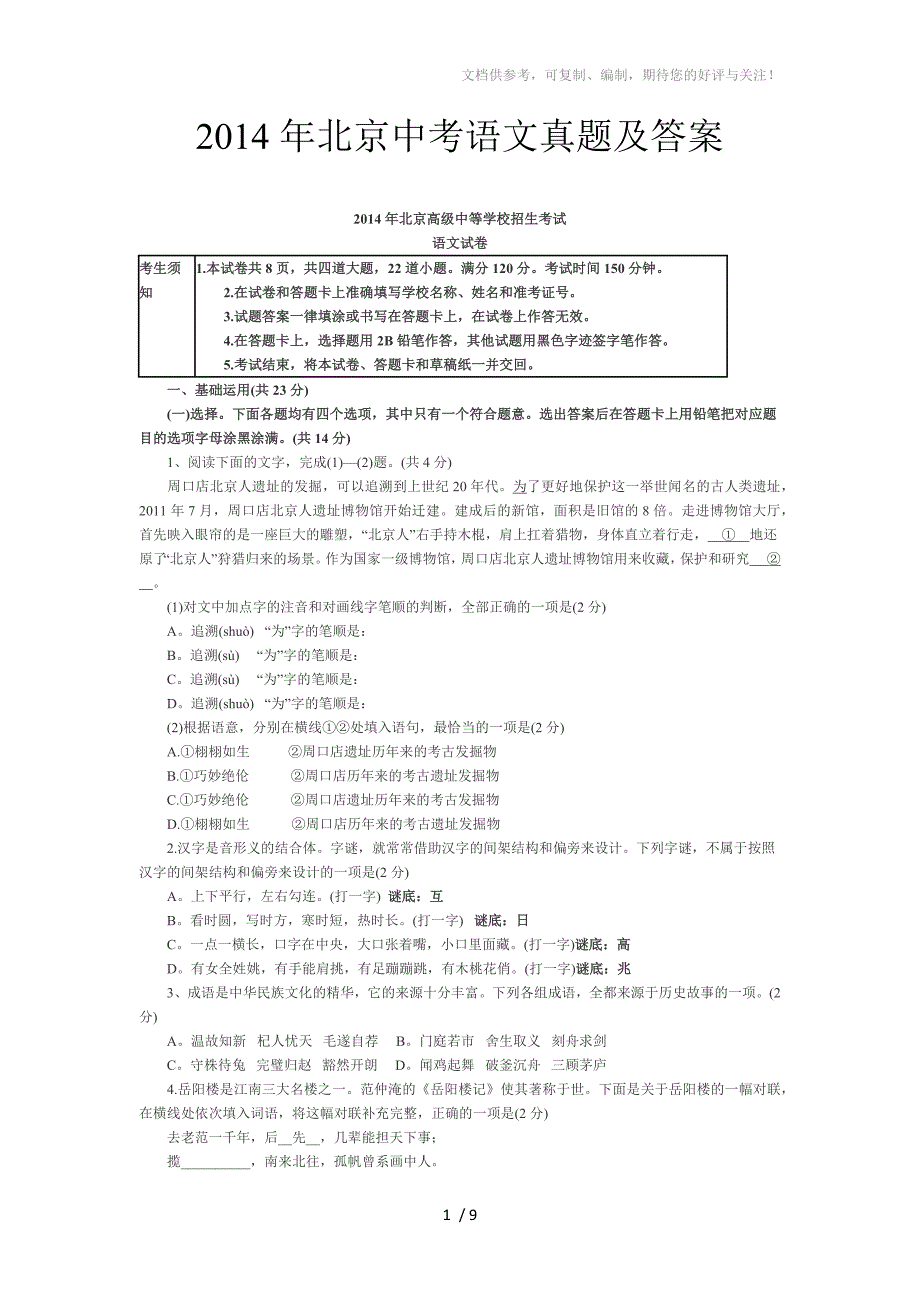 2014年中考真题及答案_第1页