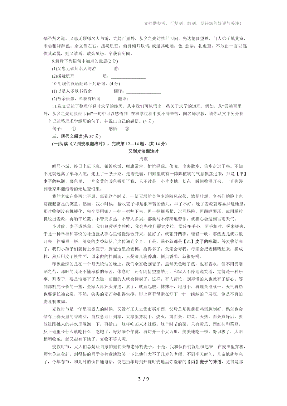 2014年中考真题及答案_第3页