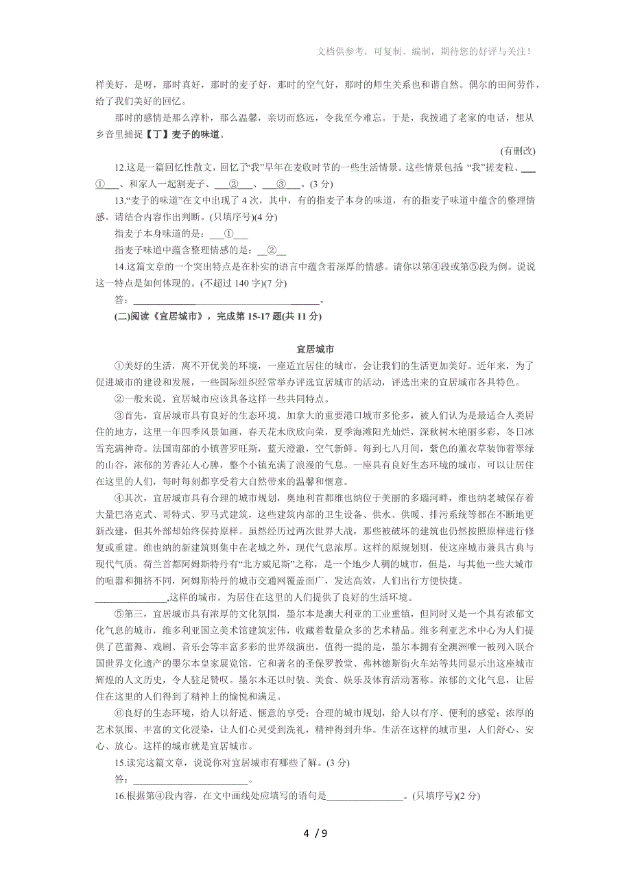 2014年中考真题及答案_第4页