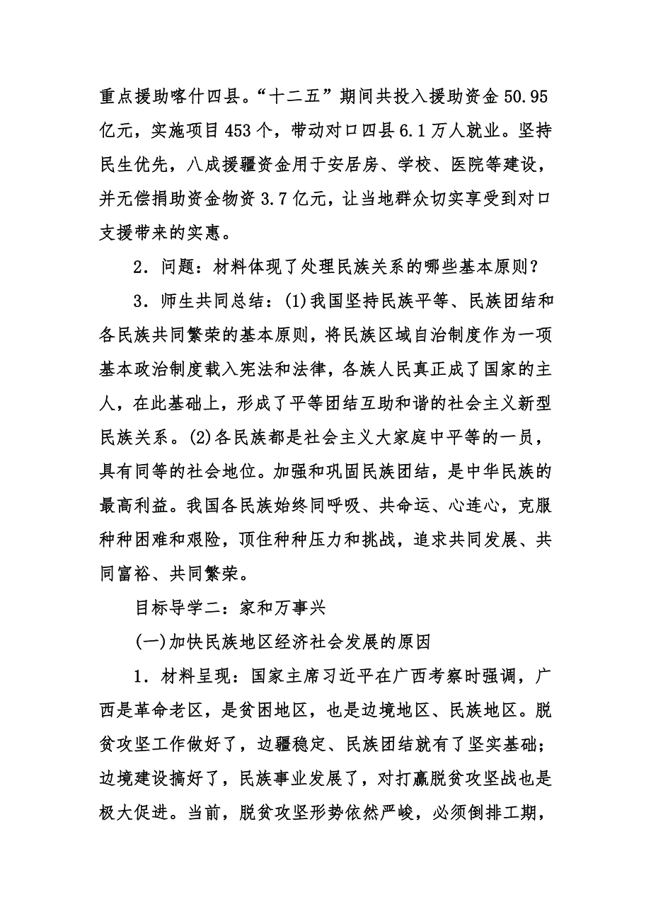 2018部编版九年级道德与法治上册《促进民族团结》教案.doc_第3页