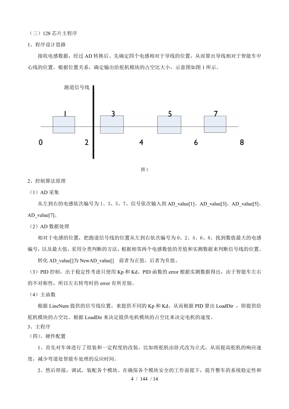 简易智能车结题报告_第4页