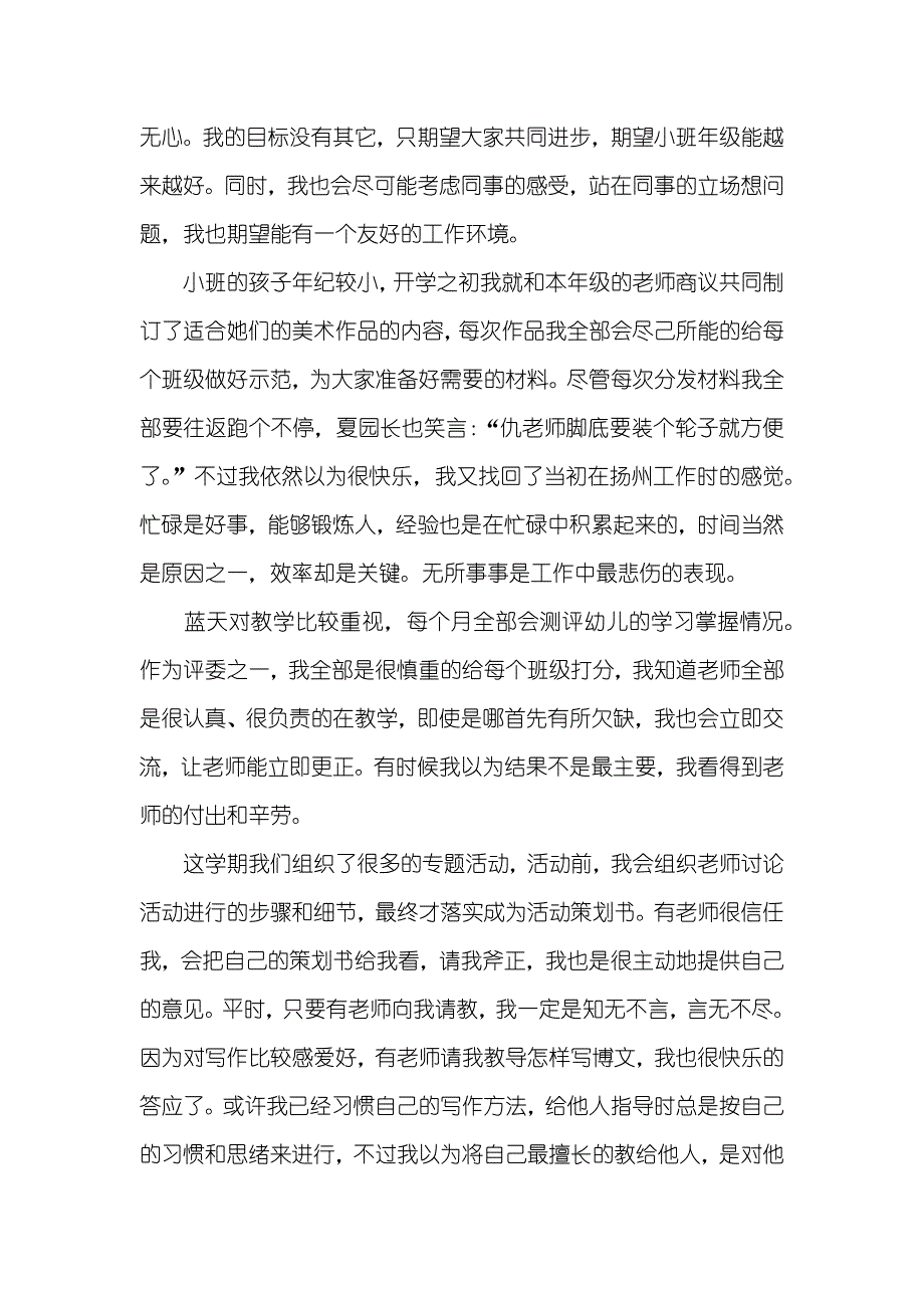 幼稚园中班学期末总结幼稚园秋学期个人总结范文_第2页