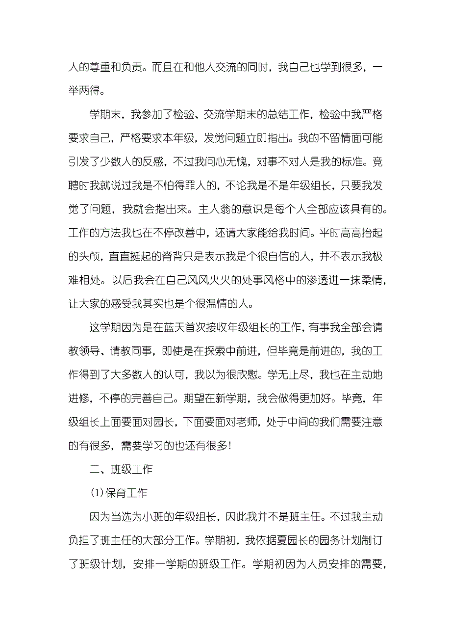 幼稚园中班学期末总结幼稚园秋学期个人总结范文_第3页