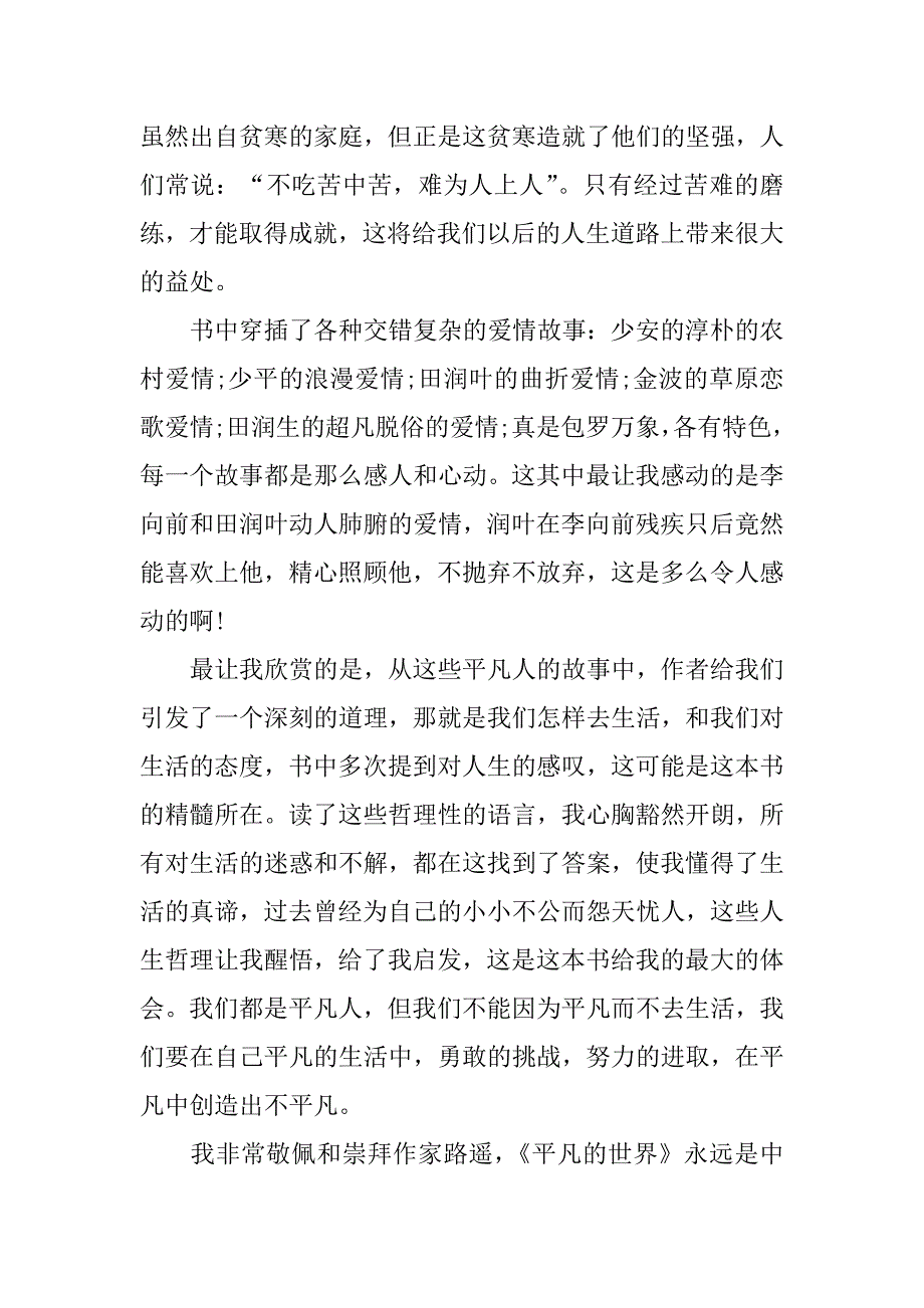 平凡的世界第三册读书笔记3篇平凡的世界一到三章读书笔记_第4页