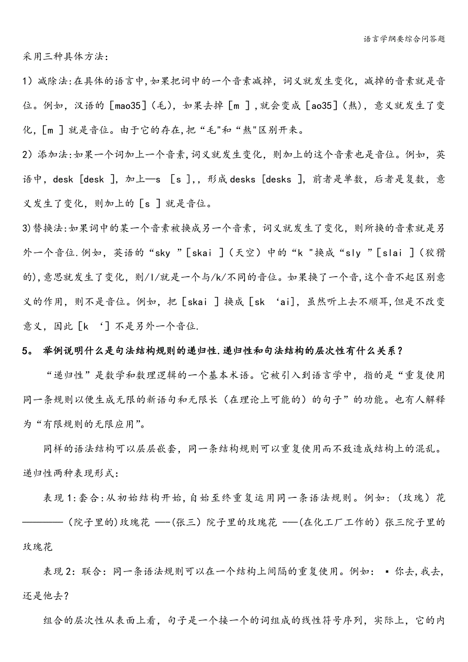 语言学纲要综合问答题.doc_第3页