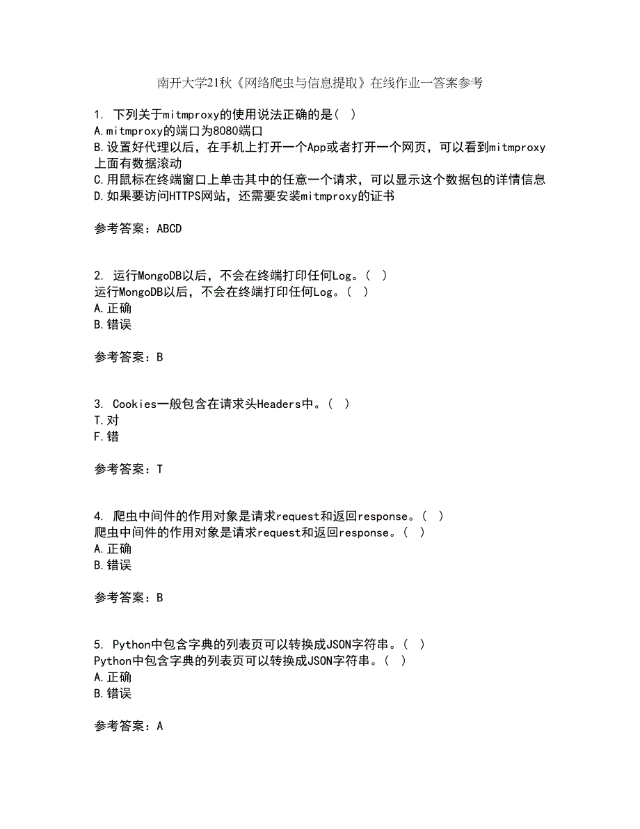 南开大学21秋《网络爬虫与信息提取》在线作业一答案参考38_第1页