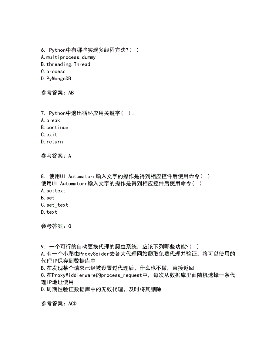 南开大学21秋《网络爬虫与信息提取》在线作业一答案参考38_第2页