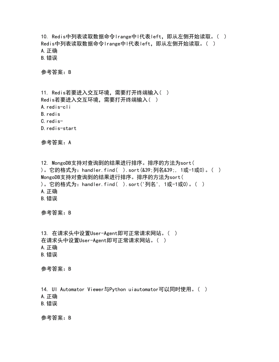 南开大学21秋《网络爬虫与信息提取》在线作业一答案参考38_第3页