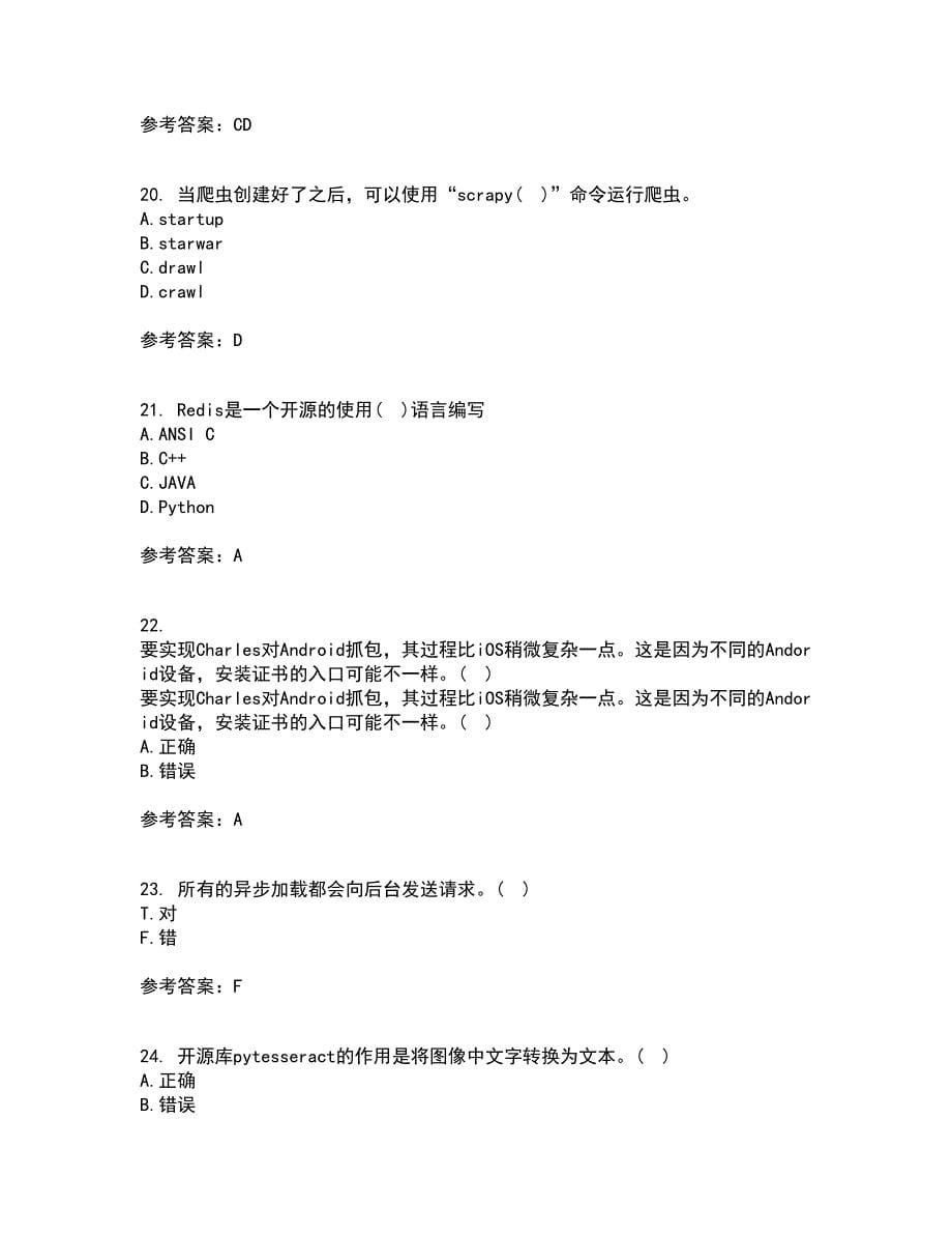 南开大学21秋《网络爬虫与信息提取》在线作业一答案参考38_第5页