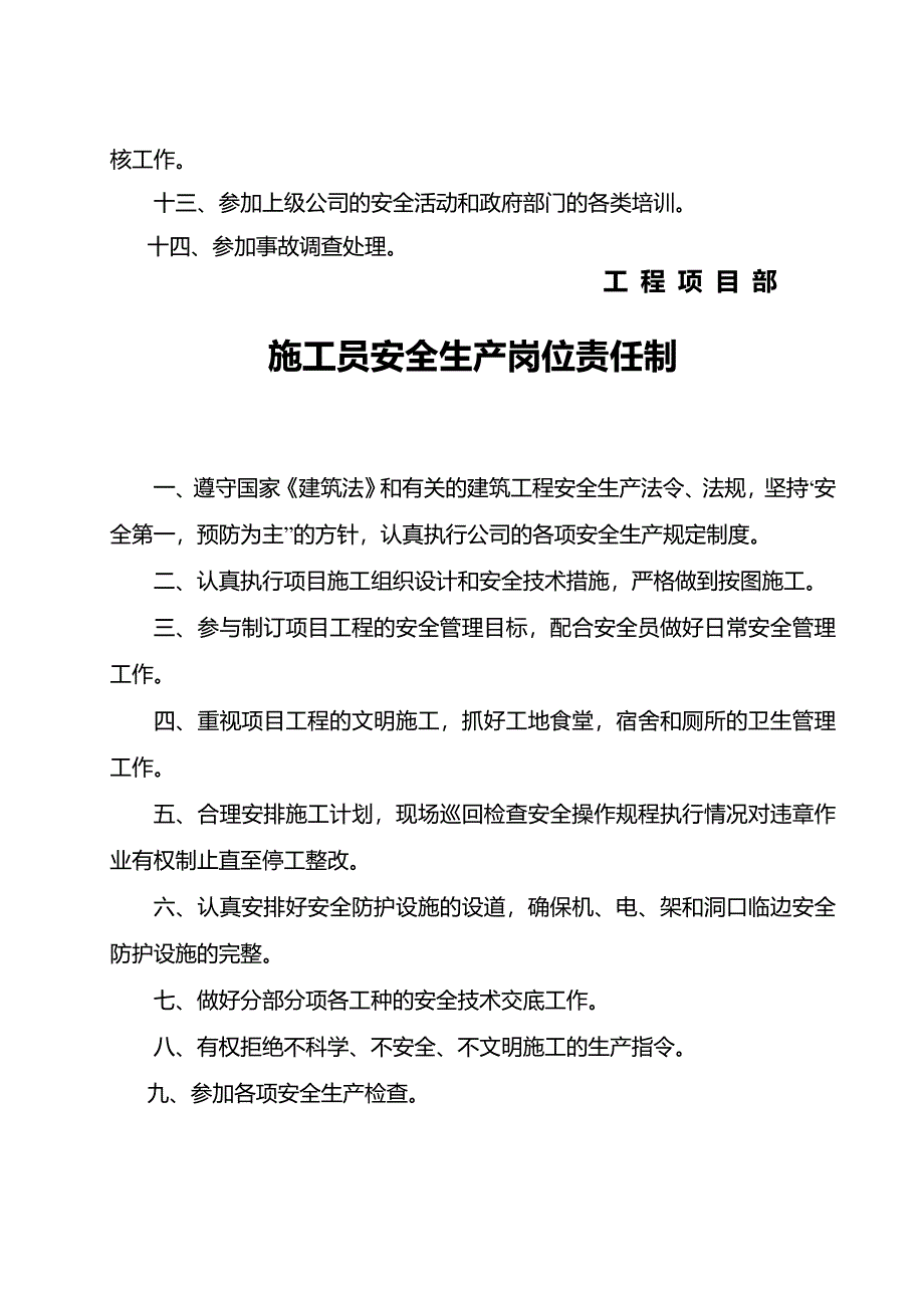 安全生产责任制放大型.doc_第3页