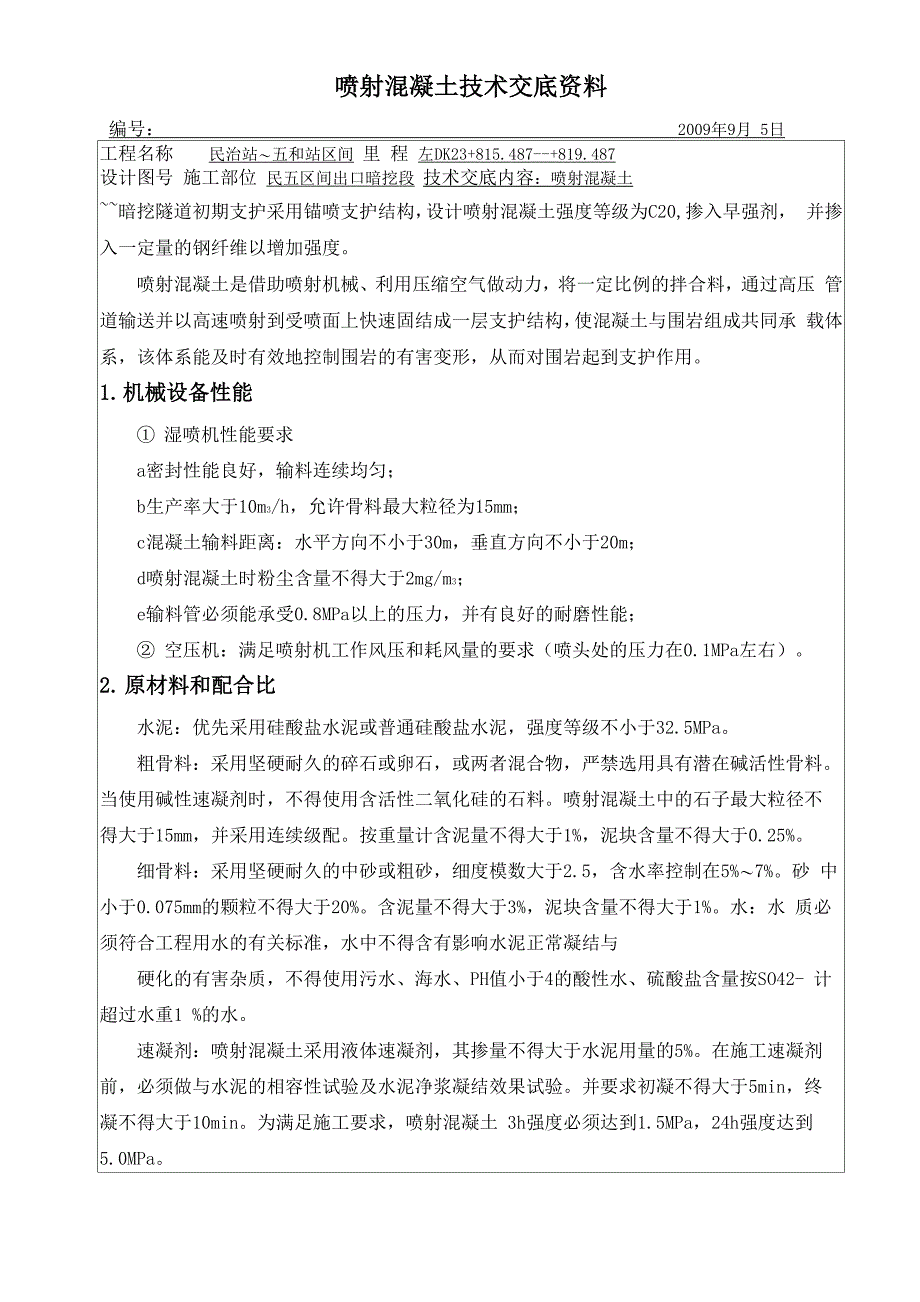 喷射混凝土技术交底_第1页