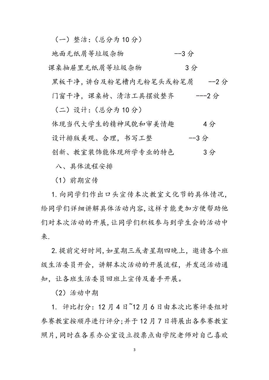 2023年教室装饰大赛策划书.docx_第3页