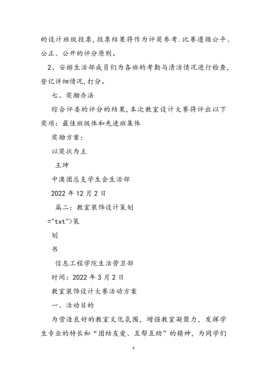 2023年教室装饰大赛策划书.docx_第4页