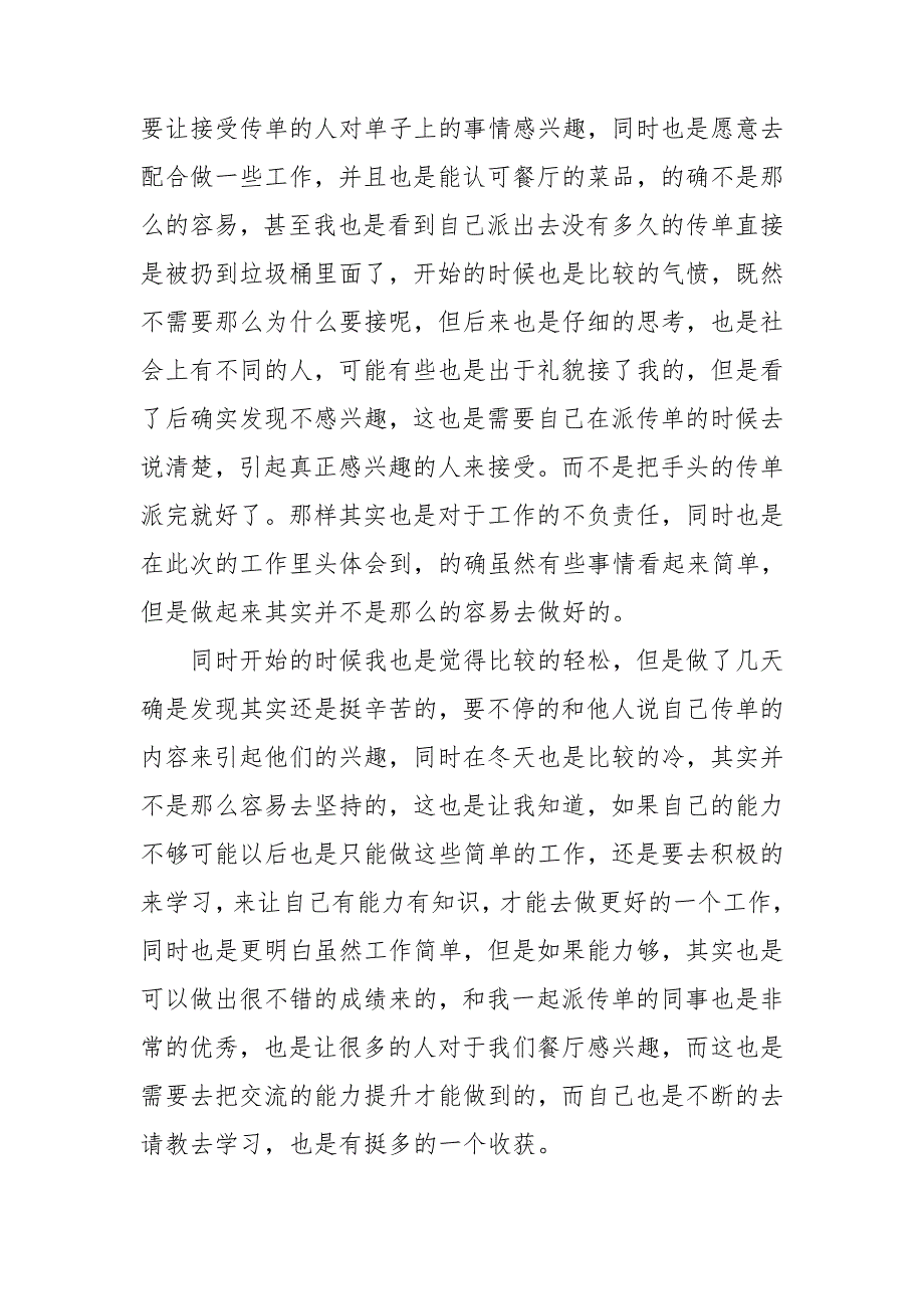 高中生寒假社会实践心得体会15篇.doc_第3页