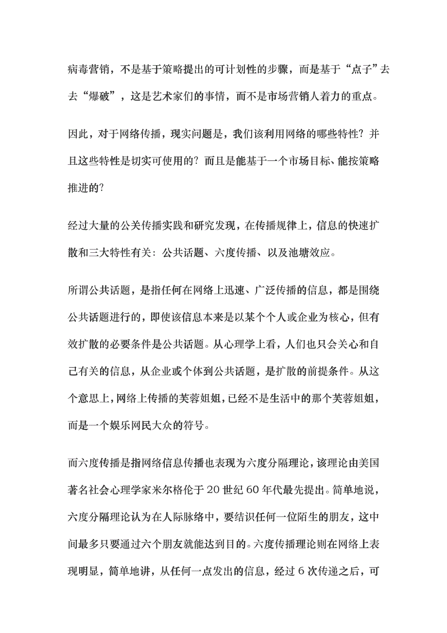 如何有效进行网络公关(doc6)_第3页