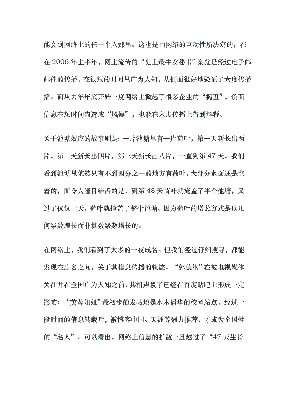 如何有效进行网络公关(doc6)_第4页