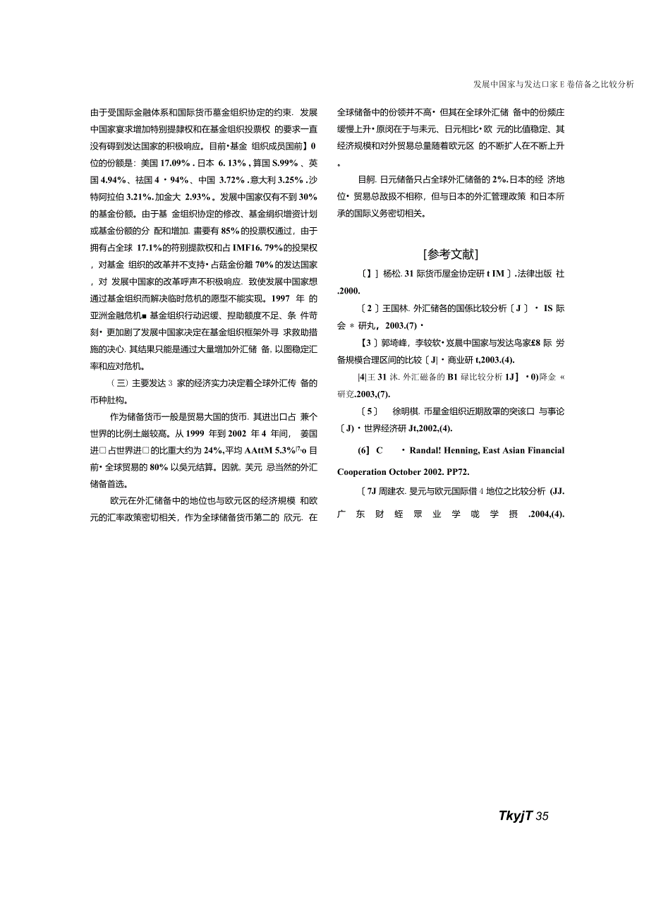 发展中国家与发达国家国际储备之比较分析_第4页