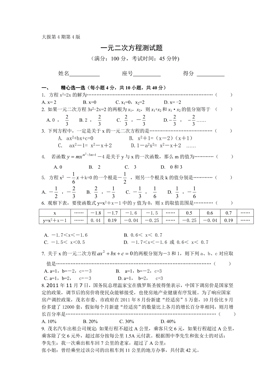 北师大九年级数学第二学期一元二次方程_第1页