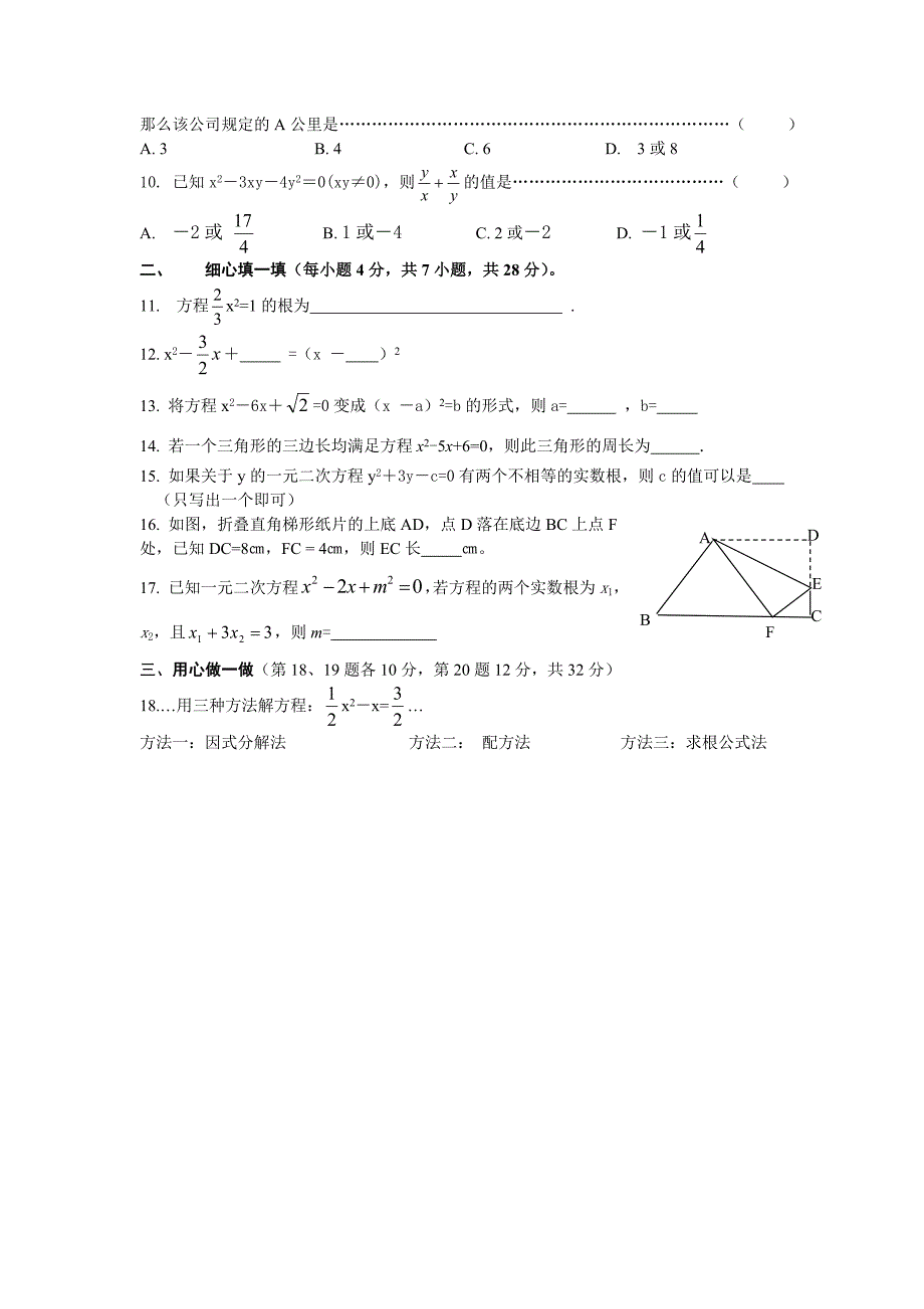 北师大九年级数学第二学期一元二次方程_第2页