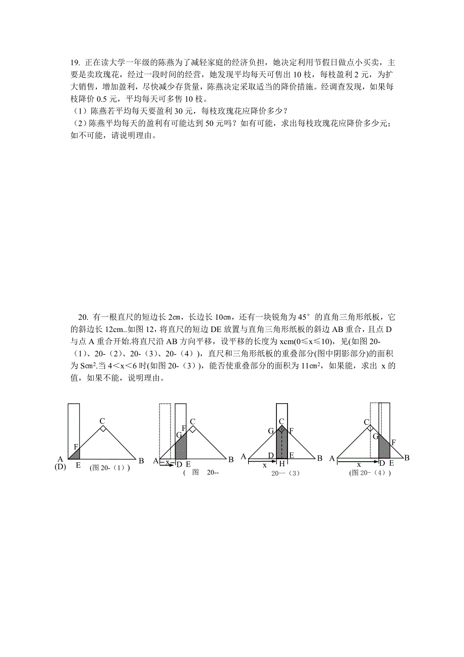 北师大九年级数学第二学期一元二次方程_第3页