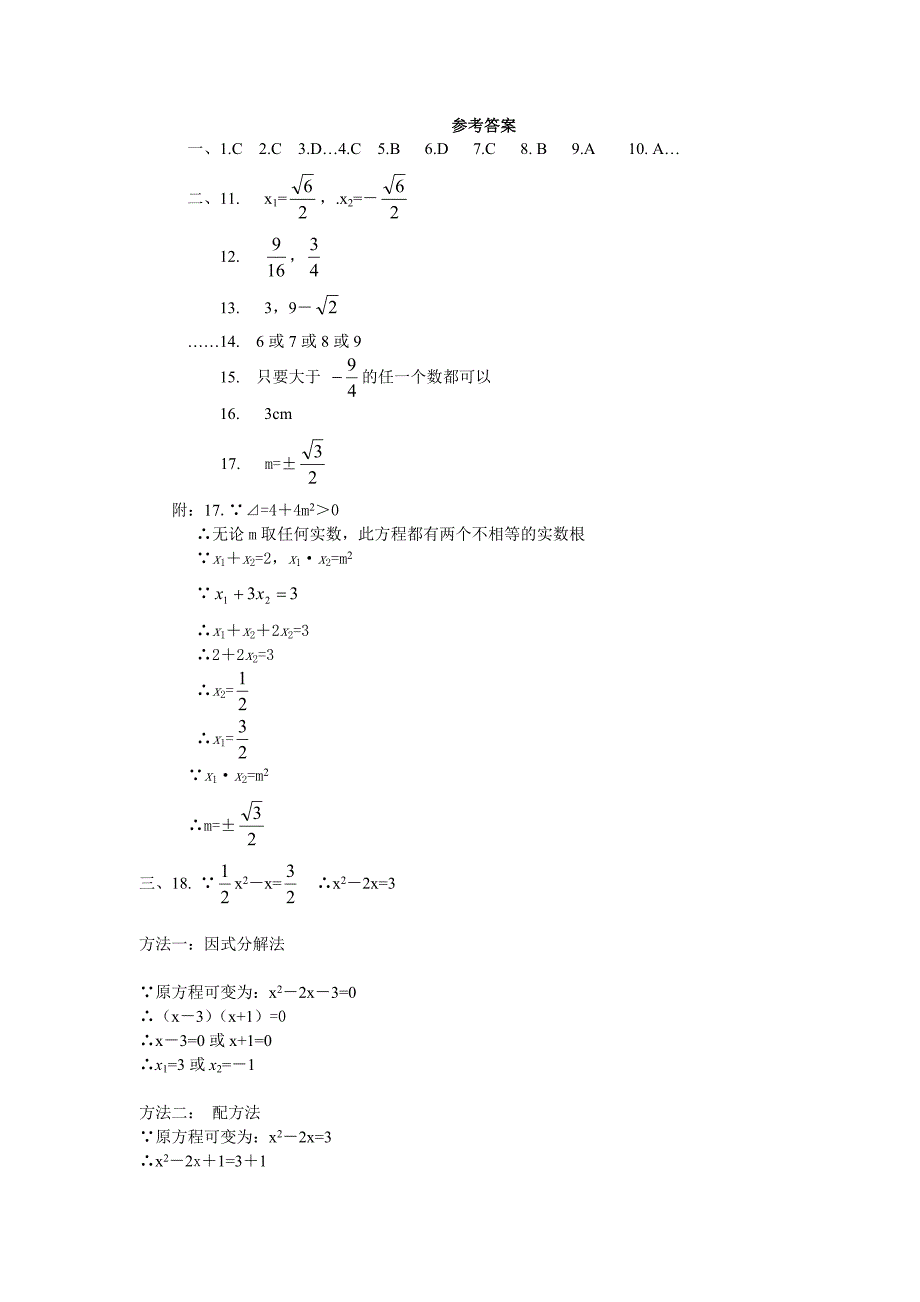 北师大九年级数学第二学期一元二次方程_第4页