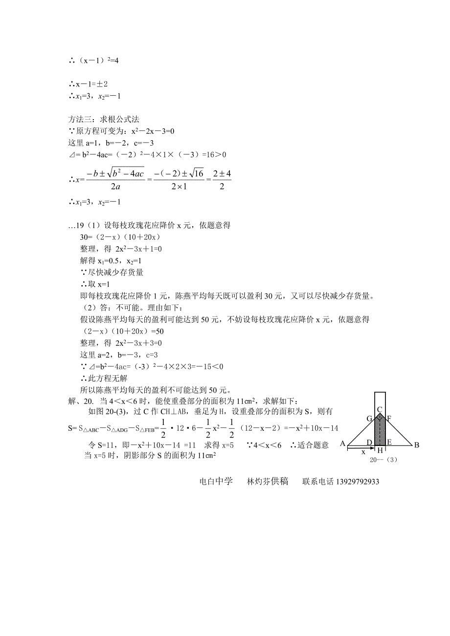 北师大九年级数学第二学期一元二次方程_第5页