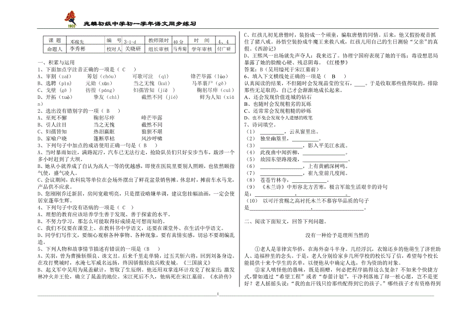 邓稼先同步练习教师_第1页