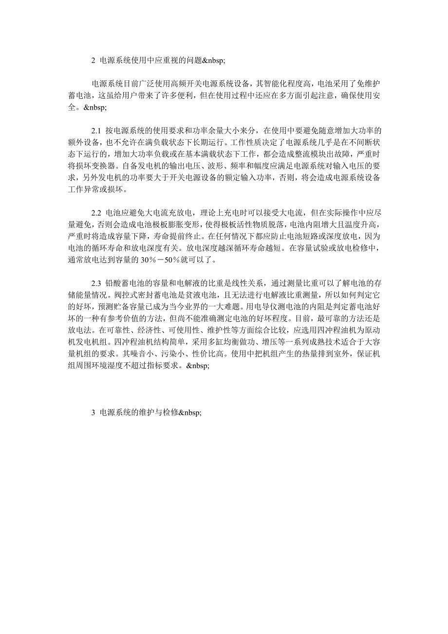 浅谈关于通信电源维护问题的思考_第2页