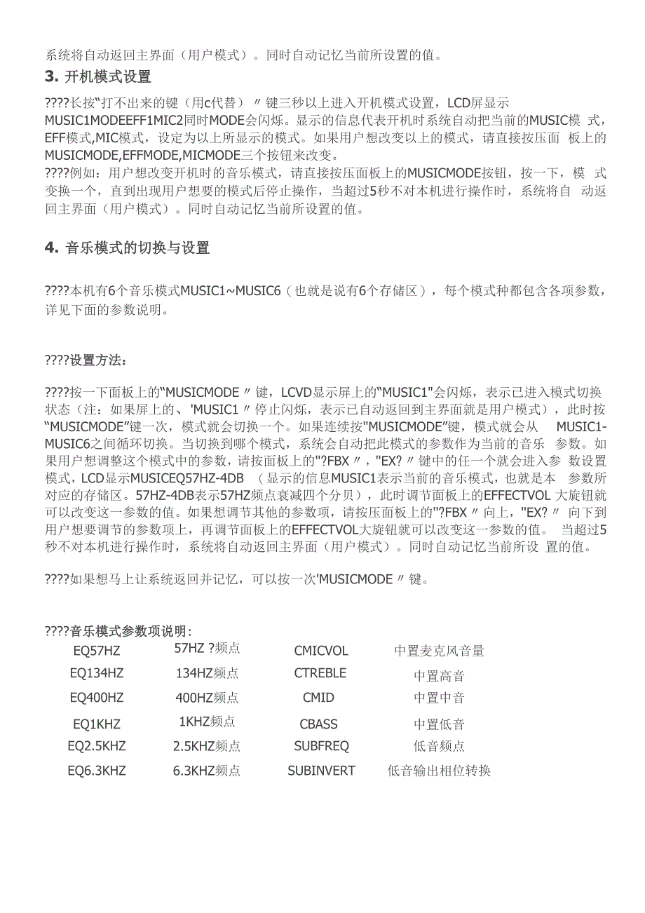 派对屋DAK-780使用说明书_第3页