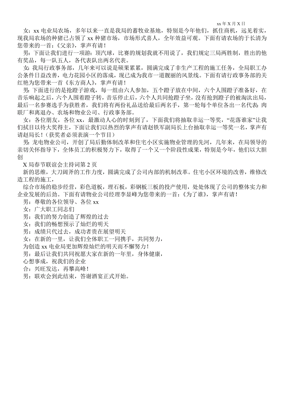 2021年x局春节联谊会主持词范本_第2页