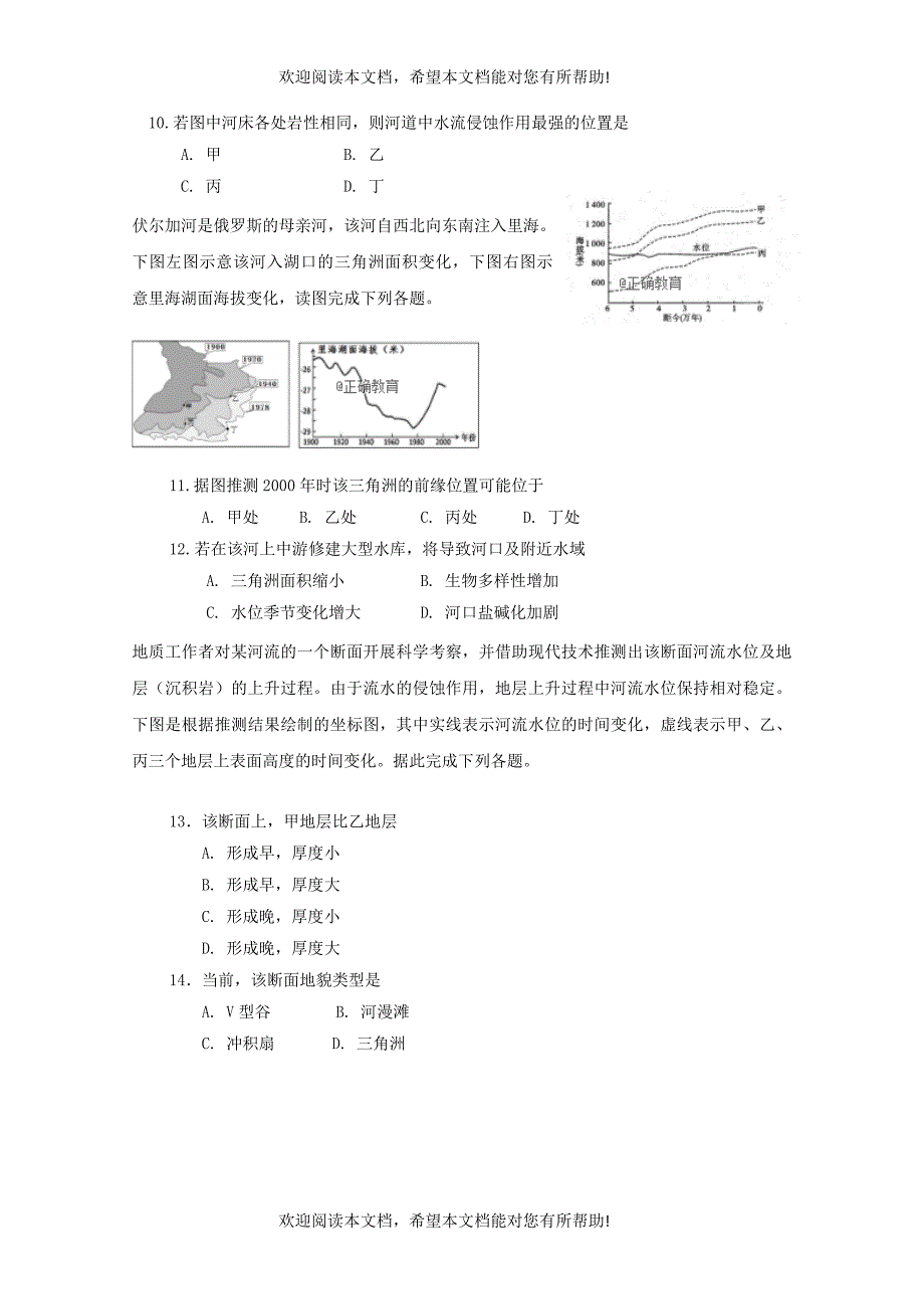 安徽省桐城中学2019届高三地理上学期第三次月考试题_第3页