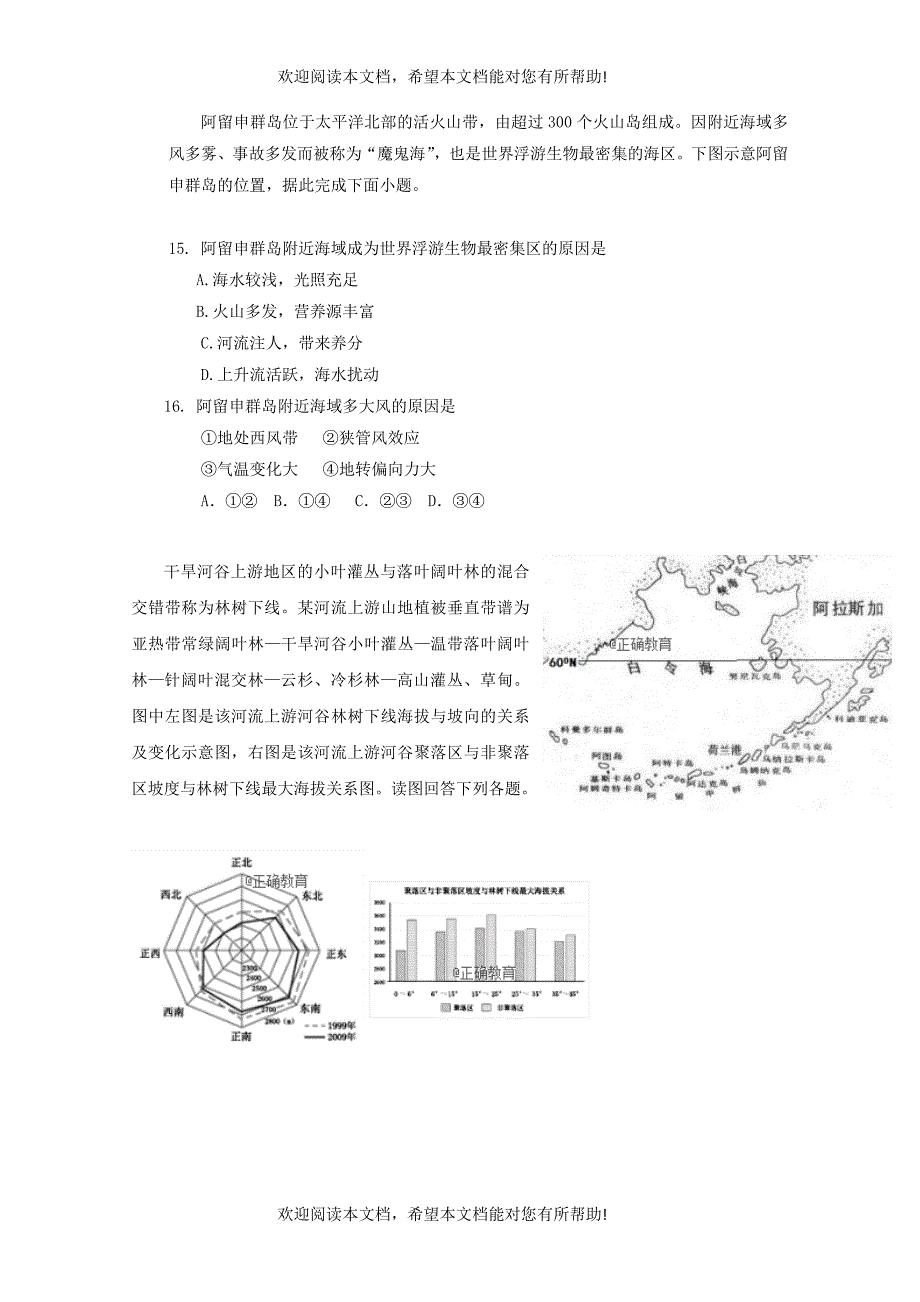 安徽省桐城中学2019届高三地理上学期第三次月考试题_第4页