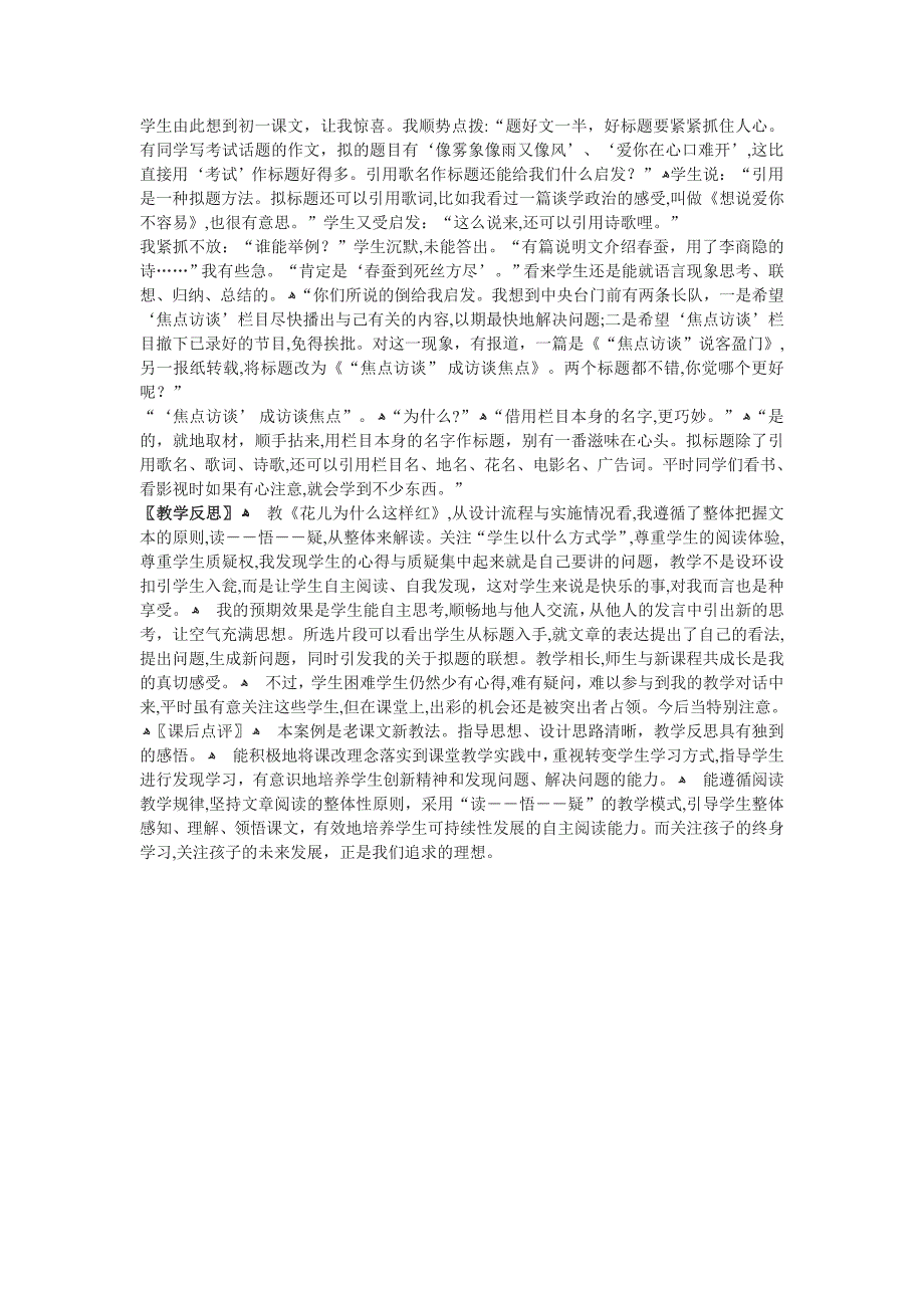 15花儿为什么这样红教学实录和教学反思苏教版八年级下册初中语文_第2页