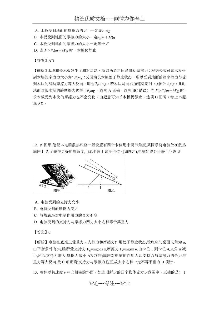 人教版物理必修一第三章第1、2节-摩擦力和弹力练习-解析版_第5页