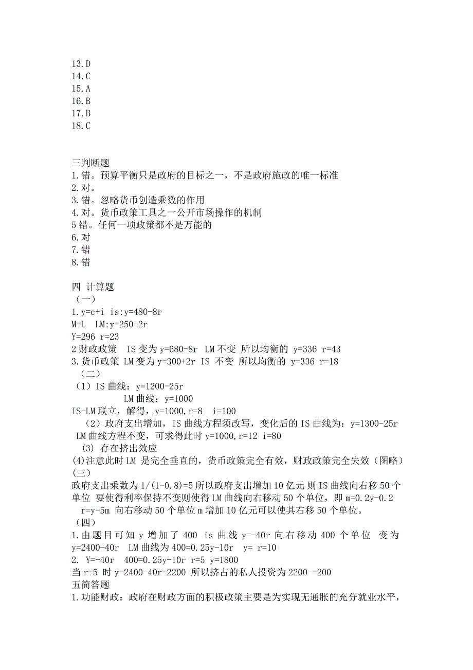 宏观经济学两大政策的效果习题答案_第2页