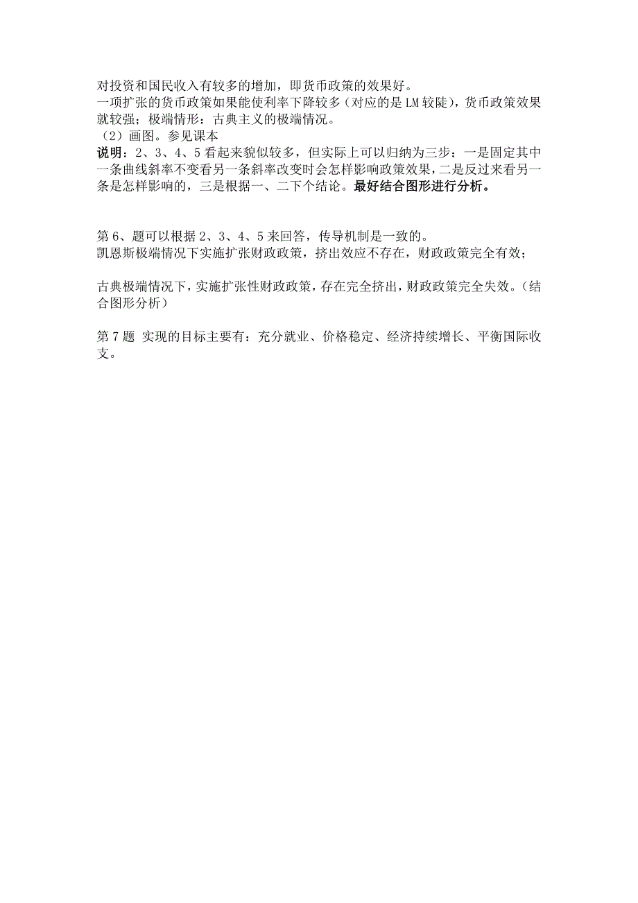 宏观经济学两大政策的效果习题答案_第4页