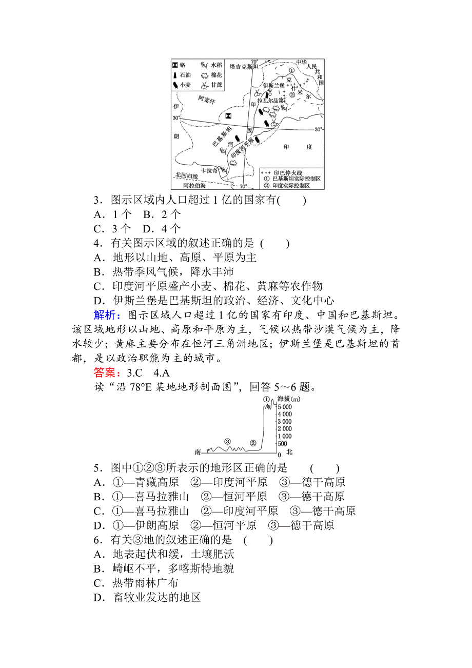 高中地理区域地理课时作业11南亚和印度 Word版含解析_第2页