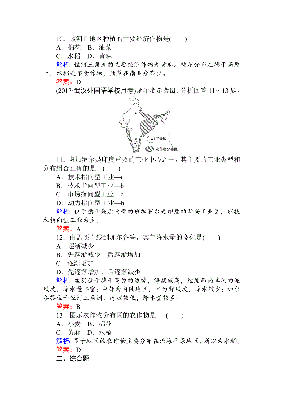 高中地理区域地理课时作业11南亚和印度 Word版含解析_第4页