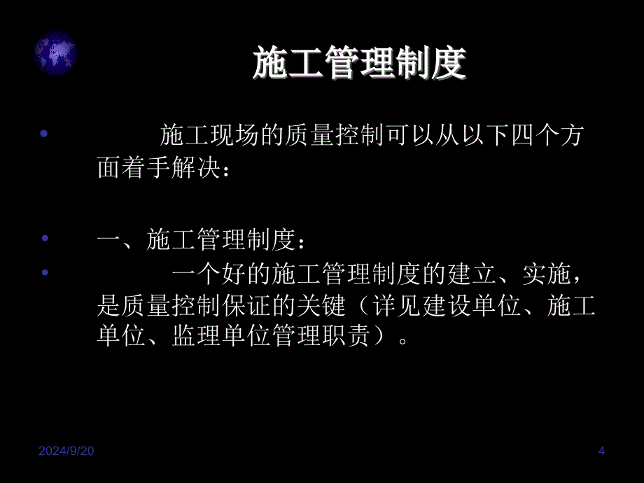 施工现场管理控制课件_第4页