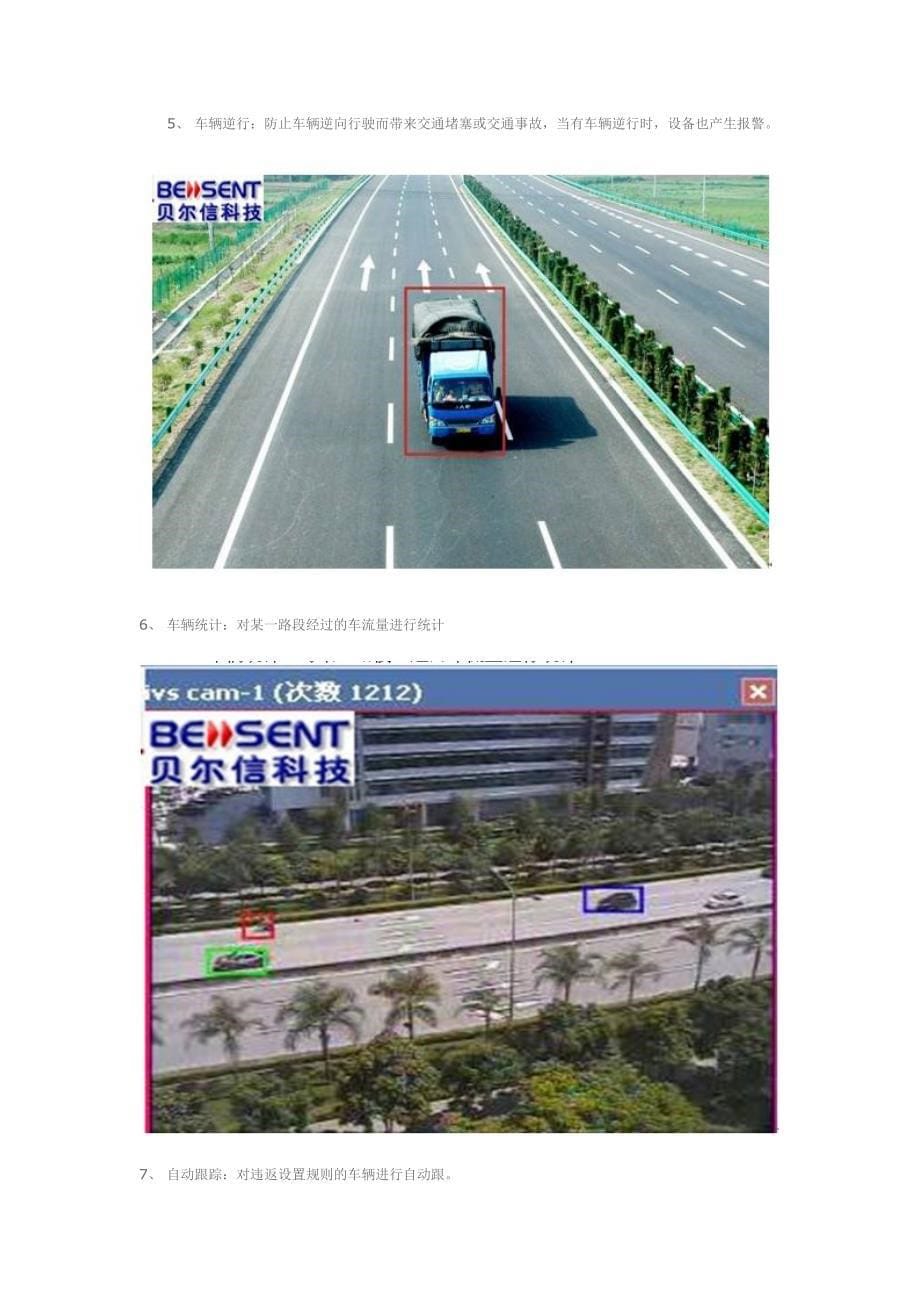 智能交通-高速公路监控系统设计方案.docx_第5页