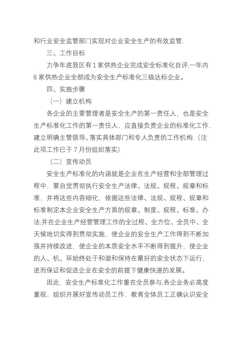 供热企业安全指导方案.docx_第2页