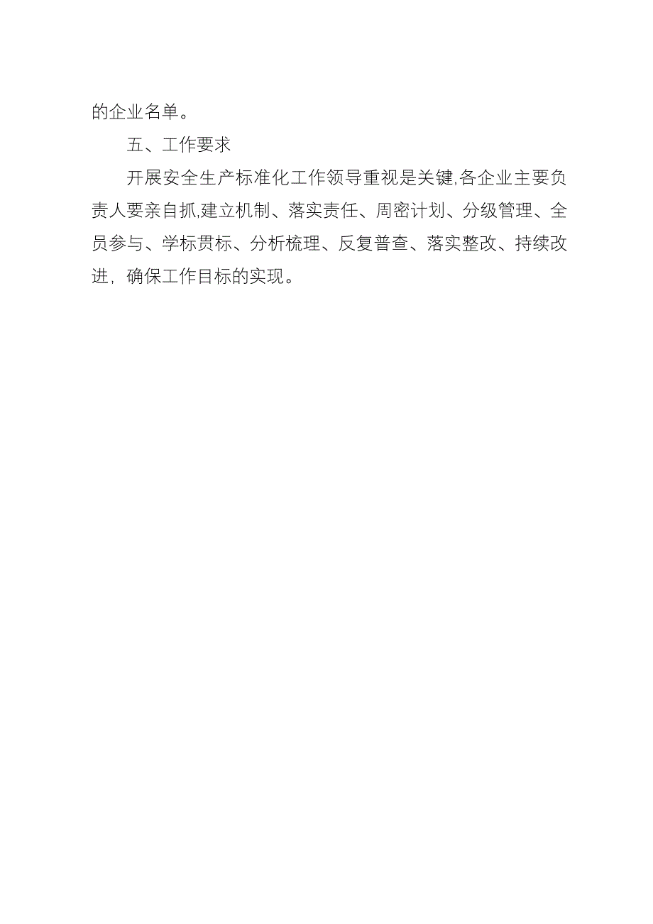 供热企业安全指导方案.docx_第4页