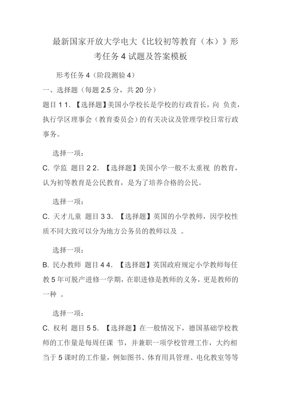 最新国家开放大学电大《比较初等教育（本）》形考任务4试题及答案模板_第1页