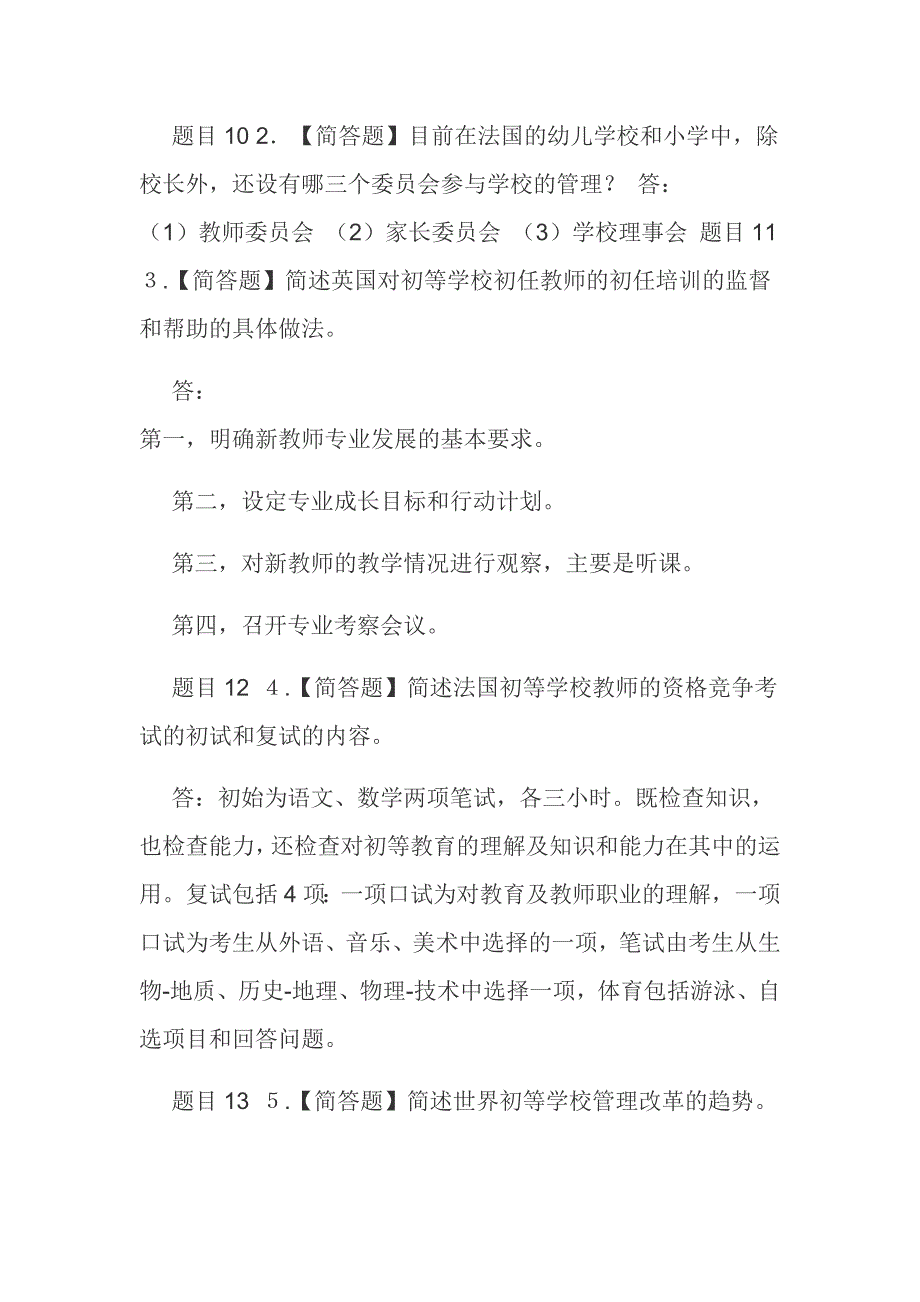 最新国家开放大学电大《比较初等教育（本）》形考任务4试题及答案模板_第3页