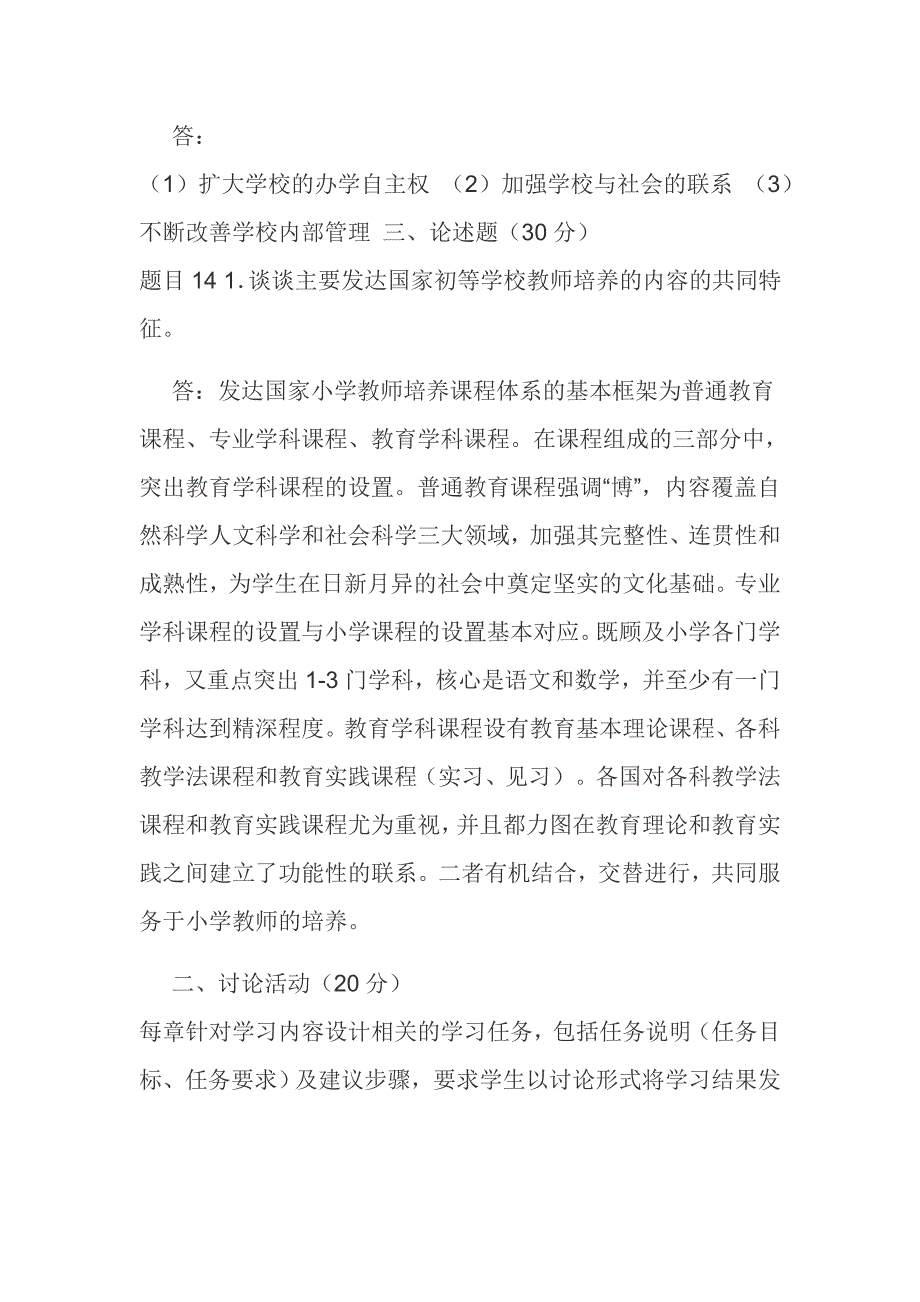 最新国家开放大学电大《比较初等教育（本）》形考任务4试题及答案模板_第4页