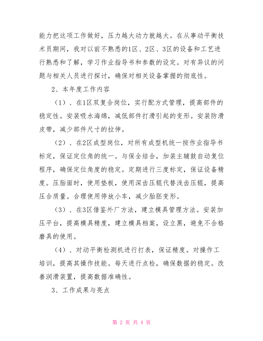 工艺技术员2022年终总结及明年工作计划_第2页